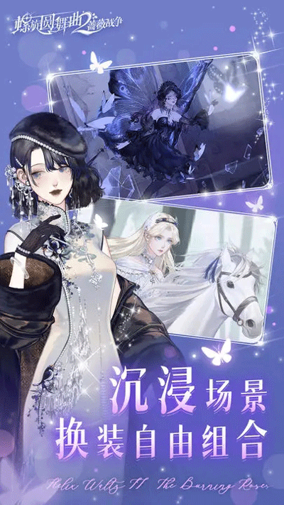 螺旋圆舞曲2蔷薇战争截图3