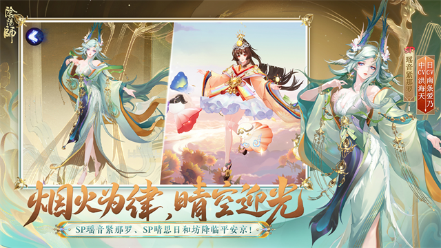 阴阳师截图4