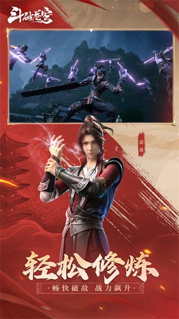 斗破苍穹巅峰对决截图1