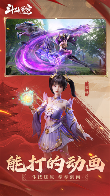 斗破苍穹巅峰对决截图3