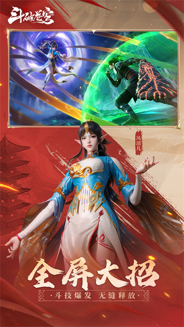 斗破苍穹巅峰对决截图4