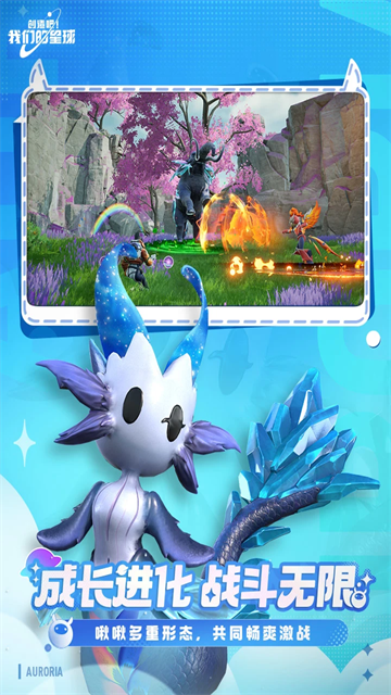 创造吧我们的星球截图2