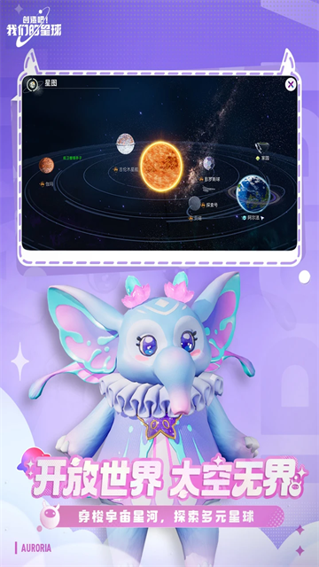 创造吧我们的星球截图1