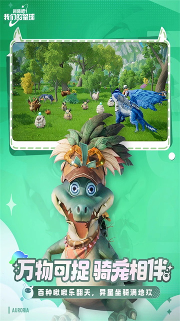 创造吧我们的星球截图4