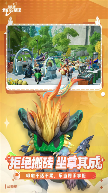 创造吧我们的星球截图3