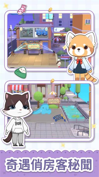猫婆婆的幸福公寓截图2
