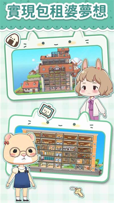 猫婆婆的幸福公寓截图3