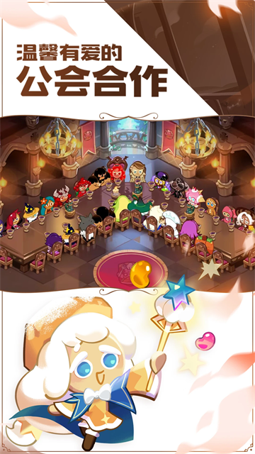 冲呀饼干人王国截图2