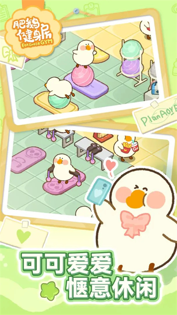 肥鹅健身房截图3