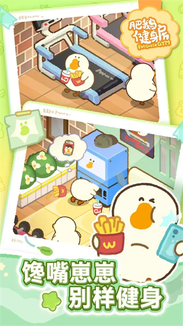 肥鹅健身房截图4