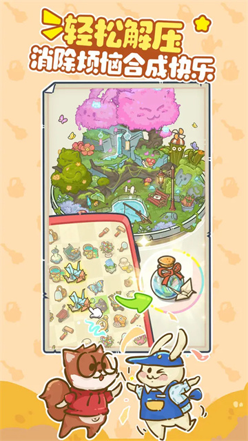乐缤纷庄园截图4