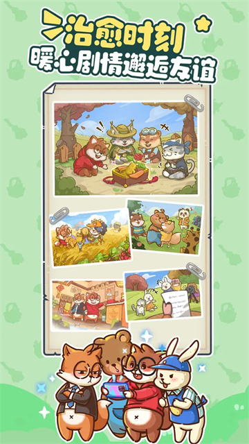 乐缤纷庄园截图5