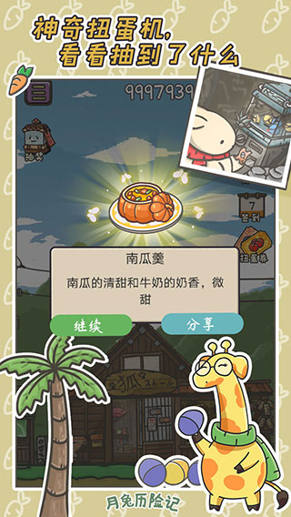 月兔历险记截图4