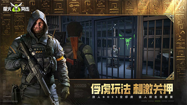 萤火突击安卓版截图