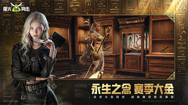 萤火突击安卓版截图