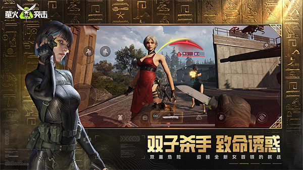 萤火突击安卓版截图