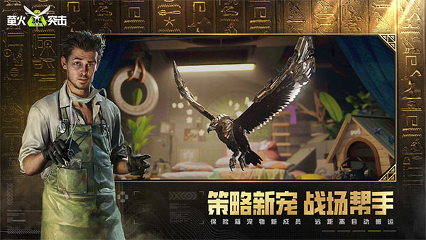 萤火突击安卓版截图