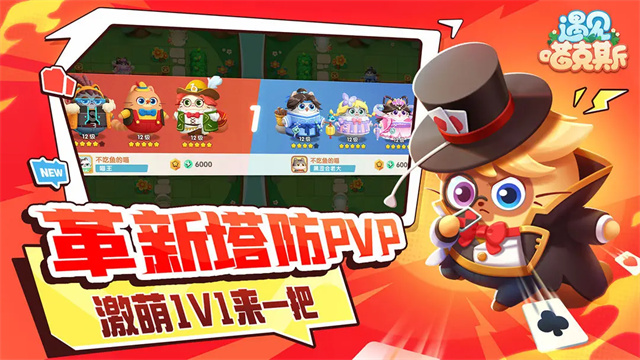 遇见喵克斯截图2