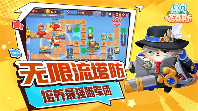 遇见喵克斯截图4