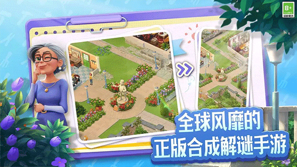 庄园合合截图