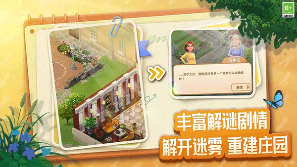 庄园合合截图