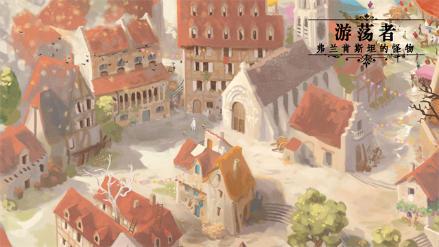 游荡者弗兰肯斯坦的怪物截图5