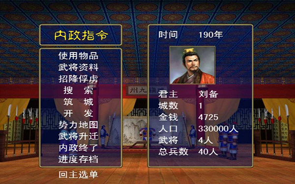 三国群英传单机版手机版截图