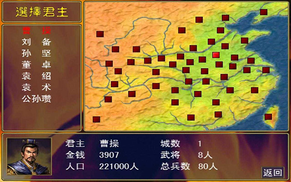 三国群英传单机版手机版截图