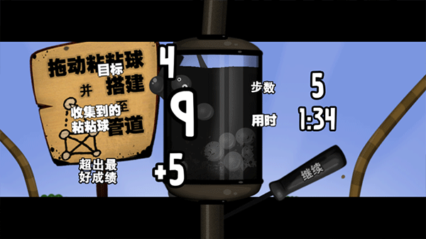 粘粘世界2中文版截图