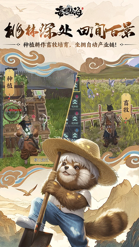 妄想山海截图