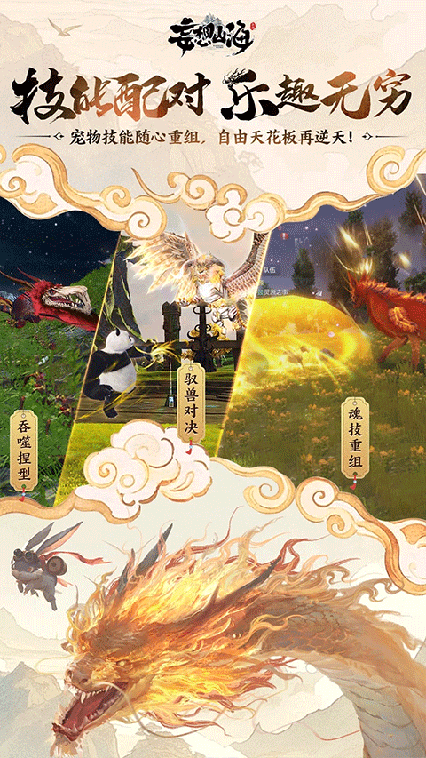 妄想山海截图