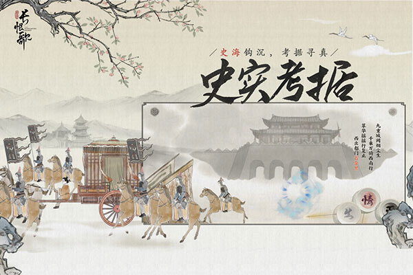 画境长恨歌官方版截图