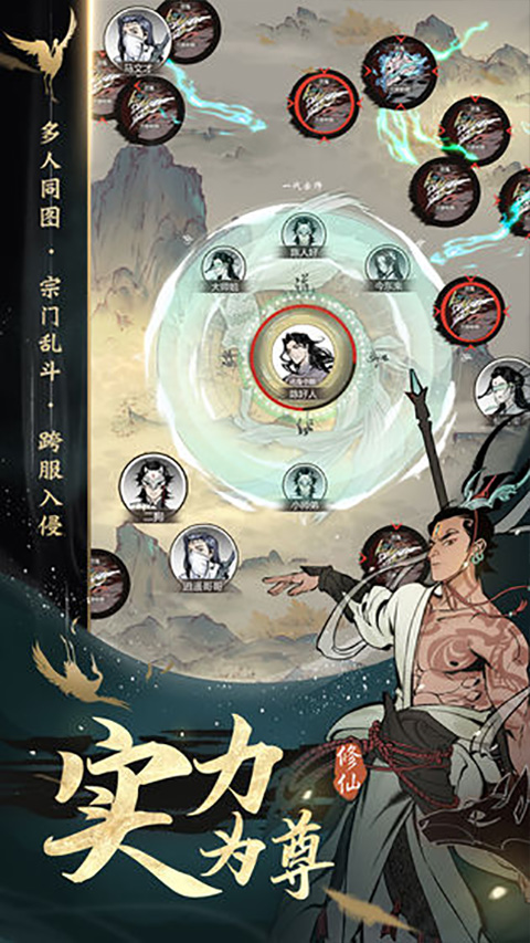 一念逍遥官方正版截图