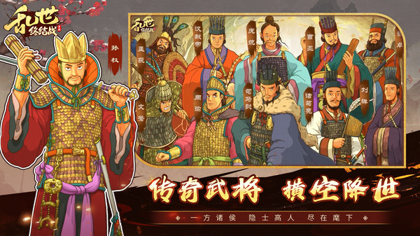 乱世终结战截图2