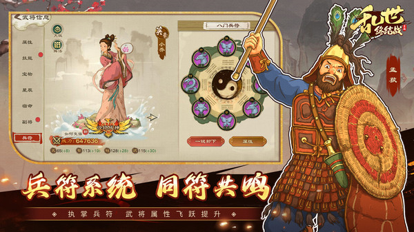 乱世终结战截图3