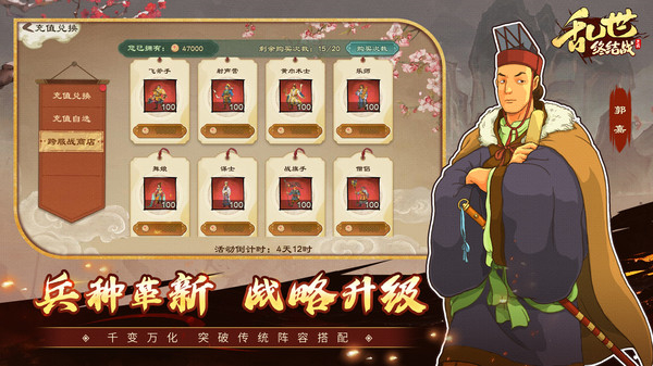 乱世终结战截图5