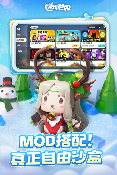 迷你世界安卓版截图