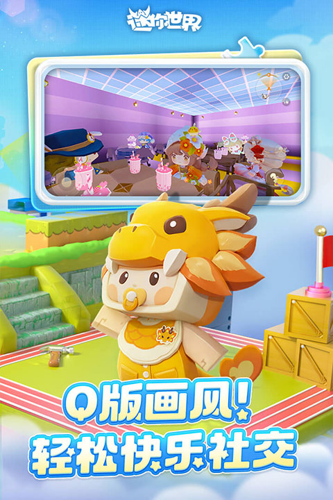 迷你世界安卓版截图