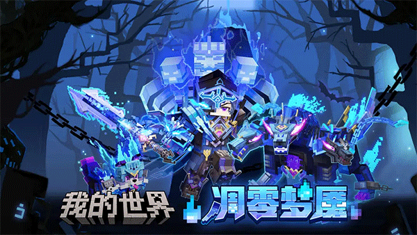 mc我的世界官方正版截图