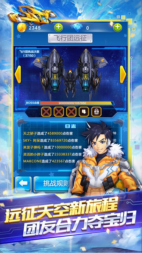 全民飞机大战最新版截图