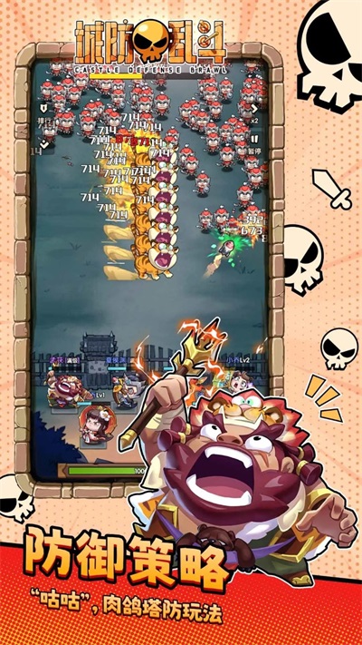 城防乱斗截图