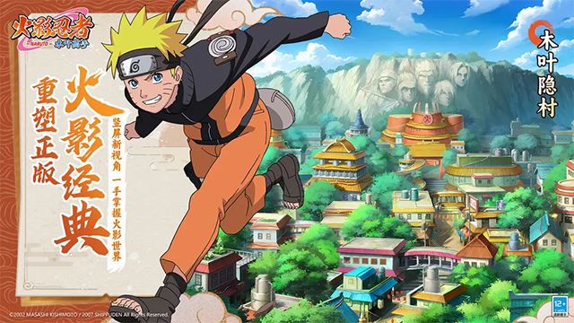 火影忍者木叶高手截图