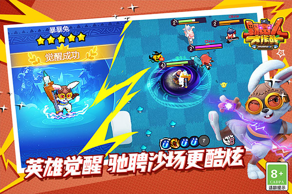 野蛮人大作战官方正版截图