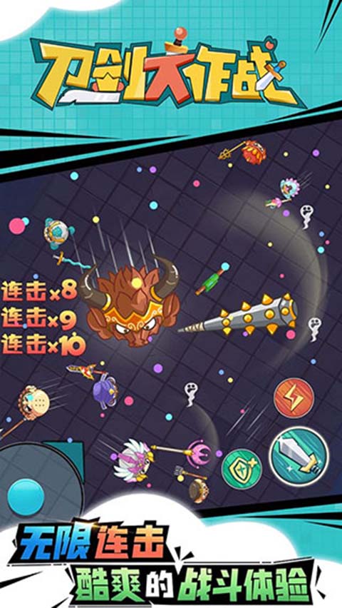 刀剑大作战正版截图