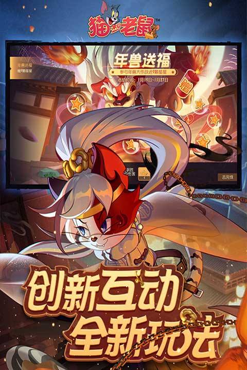 猫和老鼠官方版截图