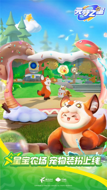 元梦之星截图