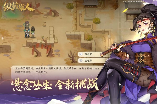 纵横旅人安卓版截图