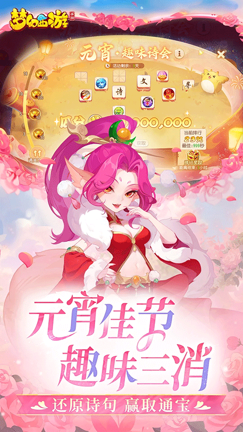 梦幻西游截图
