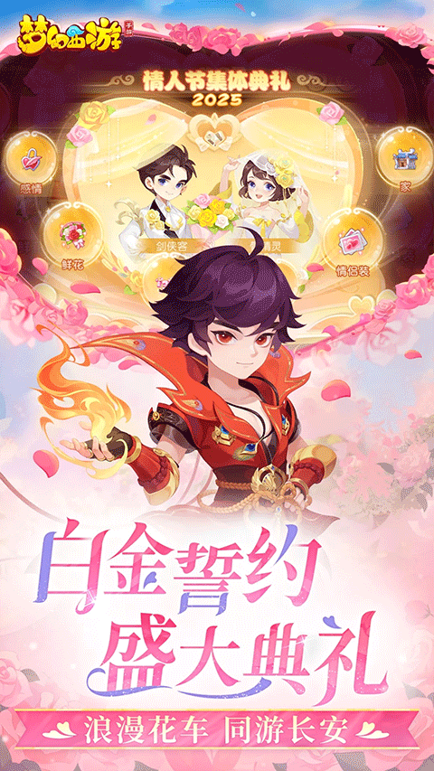 梦幻西游截图