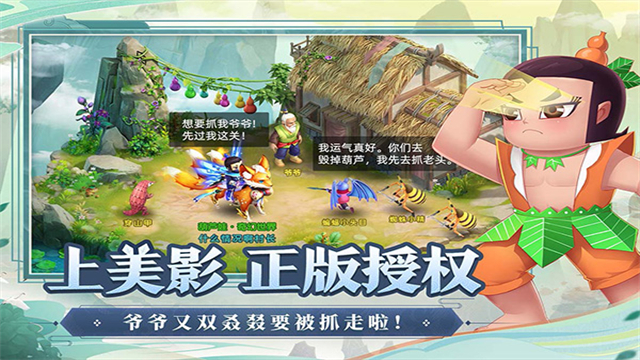 葫芦娃奇幻世界截图